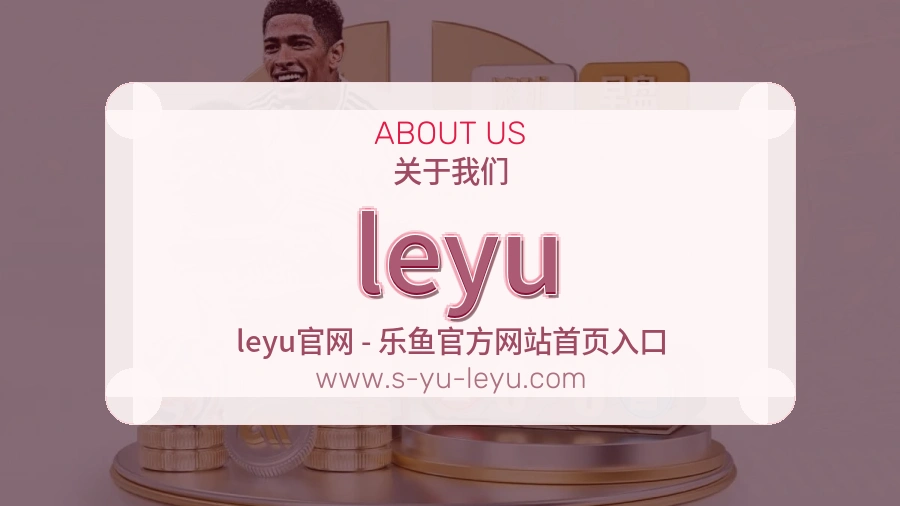 leyu